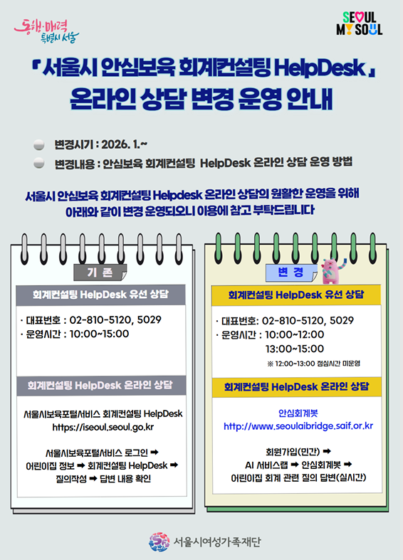 안심회계봇 안내